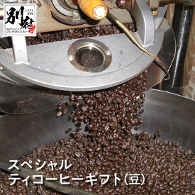 【ふるさと納税】YOUMECA スペシャルティ コーヒー ギフト 豆 YMC-6 飲料 珈琲 スペシャル 詰め合わせ 自家焙煎 ブレンド モカ パプアニューギニア グァテマラ 贈り物 プレゼント 飲み比べ お取り寄せ グルメ 別府市 大分県 送料無料