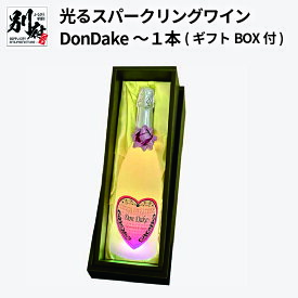 【ふるさと納税】光るスパークリングワインDonDake〜1本(ギフトBOX付) 光 光る スパークリング ワイン アルコール アルコール飲料 甘口 酒 お酒 飲料 モモ もも 桃 フルーツ 果実酒 プレゼント ギフト お取り寄せ 贈り物 大分県 別府市 送料無料