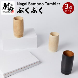 yӂ邳Ɣ[ŁzNagai Bamboo Tumbler ՂՂ3_ Zbg F F F pi G ^u[ Rbv H Lb`pi | |i Hi |׍H `H| Y {  nhC