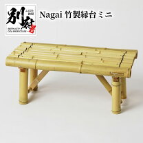 楽天市場】竹 製 縁台の通販