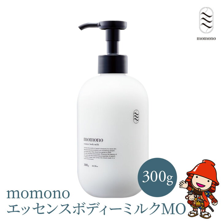 楽天市場】【ふるさと納税】momono エッセンスボディーミルクMO 300g 