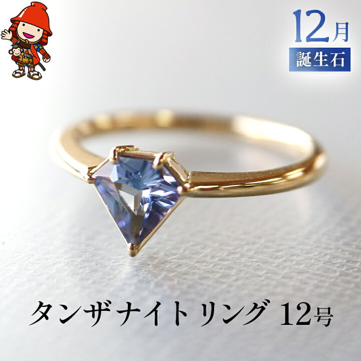 楽天市場】【ふるさと納税】タンザナイト 指輪 リング 12号 レディース 