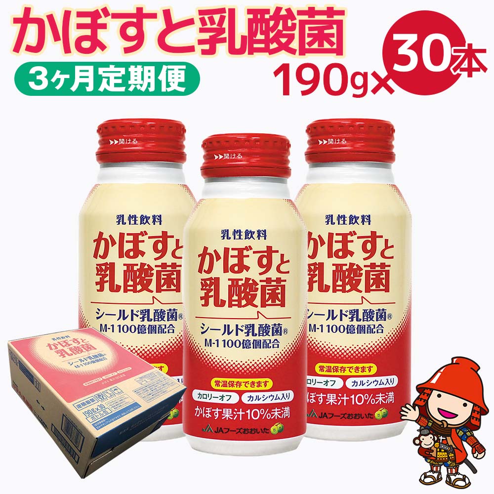 カボス かぼすジュース  かぼすと乳酸菌 190g×30本×3回 毎月1回 大分県産 九州産 送料無料