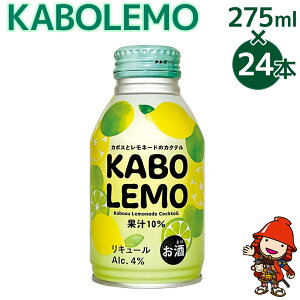 yӂ邳Ɣ[ŁzKABOLEMO 275ml×24{ | ҂r^[ȃl[h̃JNe ʏ`10% AR[x4% L[ `[nC T\ 啪 BY Îs 