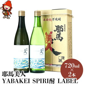 yӂ邳Ɣ[Łzynkznl YABAKEI SPIRI LABEL 25x 720ml×2{ ďĒ ĒZbg | 啪Îs̒n ݔ Zbg Ē  AR[ 啪Y BY Îs Y 