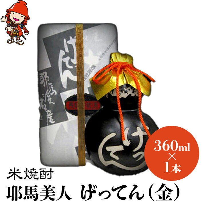 楽天市場】【ふるさと納税】米焼酎 秘蔵古酒 げってん 40度 金ラベル 