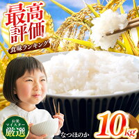 【ふるさと納税】R7年産大分県産米 なつほのか 白米 10kg ( 5kg...