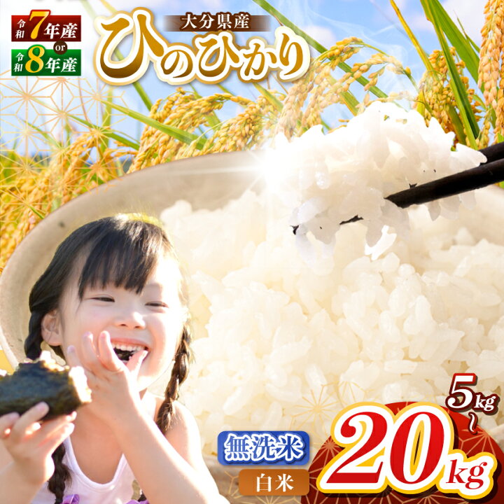 楽天市場】【ふるさと納税】 令和7年産 / 令和8年産 大分県産 