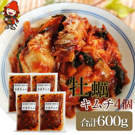 【ふるさと納税】【数量限定】 牡蠣キムチ 150g×4個セット | 牡蠣 キムチ 海鮮キムチ 魚介 海のミルク おつまみ 佃煮 ご飯のお供 惣菜 旨辛 ピリ辛 おかず 簡単おかず 常備菜 発酵食品 大分県 中津市 送料無料