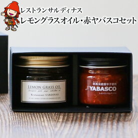 【ふるさと納税】レストランサルディナスギフトボックス(レモングラスオイル・赤ヤバスコセット) | エスニック 自家製調味料 オリーブオイル レモングラス オイル 唐辛子 青唐辛子 YABASCO 大分県産 九州産 大分県 中津市