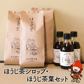 【ふるさと納税】ほうじ茶シロップ200ml×3本とほうじ茶葉200g×3袋の詰合せギフト かき氷 シロップ ティーバッグ お茶 深むし茶 焙じ茶 日本茶 麦茶 緑茶 大分県産 九州産 中津市 国産 送料無料／熨斗対応可 お歳暮 お中元 など