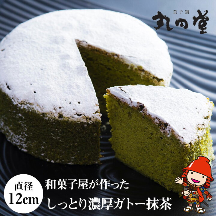 楽天市場 ふるさと納税 しっとり濃厚ガトー抹茶 12cm 4号 菓子舗丸円堂 和菓子屋が作ったケーキ ガトーショコラ ケーキ 抹茶が利いて苦味のある大人風味 冷凍 大分県 中津市 送料無料 熨斗対応可 お歳暮 お中元 など 大分県中津市