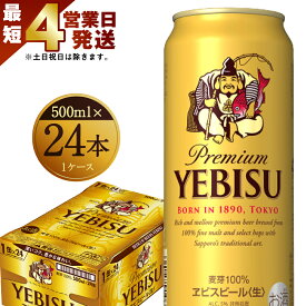 【ふるさと納税】【最短4営業日発送】 ヱビスビール 500ml×24本入りセット 缶ビール お酒 エビス 送料無料