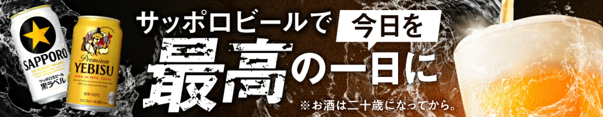 ビール特集