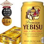  【定期便1年コース】 ヱビスビール 350ml缶 24本入り セット アルコール 缶 計12回 送料無料