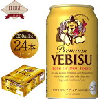 ヱビスビール 350ml×24本入りセット 缶ビール お酒 エビス 送料無料