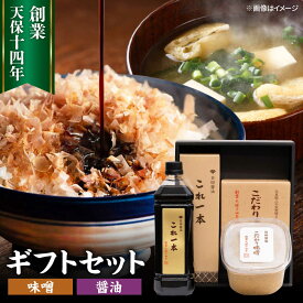 【ふるさと納税】最高級 味噌醤油醸造元「日田醤油」 味噌 醤油 2種セット 日田市 / 有限会社日田醤油　調味料 醤油 みそ [ARAJ015]