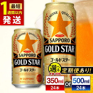 yӂ邳Ɣ[ŁzyŒZ1TԈȓzyIׂe×񐔁zTb| GOLD STAR 350ml or 500ml ×24{ r[ Tb| S[hX^[   c  Pi A 啪 cs / Ј