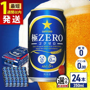 yӂ邳Ɣ[ŁzyŒZ1TԈȓzyIׂ񐔁zTb| ZERO 350ml×24{ r[ Tb| 0 Ƀ[   c  Pi A 啪 cs / ЈX [ARDC004]
