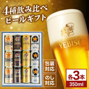 yӂ邳Ɣ[Łz4ݔ׃r[MtgZbg 350ml×12{(xArXAv~AubNAS[hX^[)@cs / [ ʃr[ Mtg r[lߍ킹  Ε 