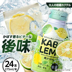 yӂ邳Ɣ[Łzyr^[ȟEGڂJNezKABOLEMO 275ml×24{(ALC4)@cs / S_ƋgA啪{  JNe J{X[ARFD005]