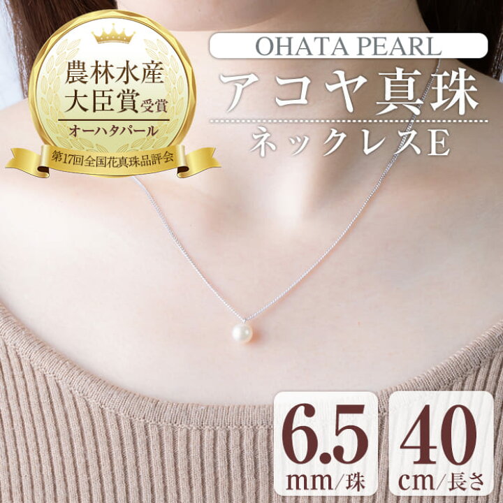 楽天市場】【ふるさと納税】アコヤ真珠 ネックレスE (6.5mm珠 
