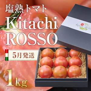 �y�ӂ邳�Ɣ[�Łz����s�\���t���I2026�N5����菇�������\�聄���n�g�}�g KitachiRosso (�v1kg) ���x10�x�ȏ� ���g�}�g ���Ƃ܂� �Ƃ܂� �g�}�g ��� �啪�� �����s ��B�Y ���Y ������ ��