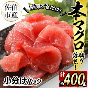 マグロ 刺身 100gの人気商品 通販 価格比較 価格 Com