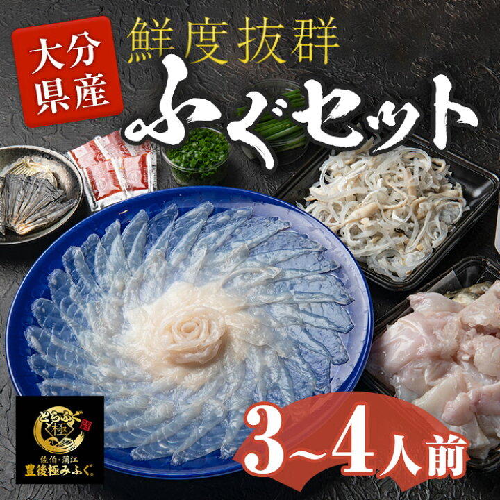 楽天市場】【ふるさと納税】＜着日指定必須＞とらふぐ セット (3-4人前 