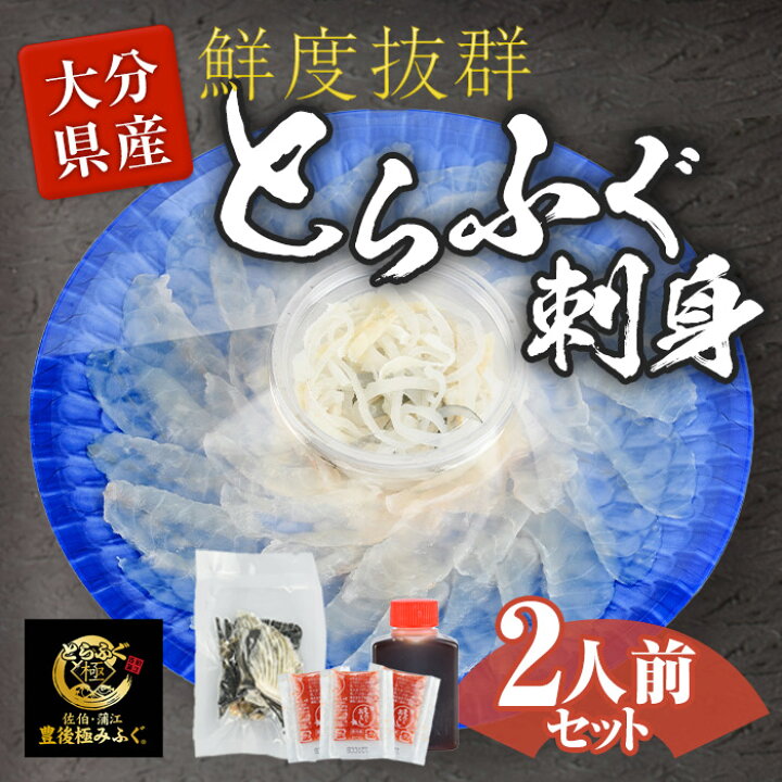 楽天市場】【ふるさと納税】＜着日指定必須＞豊後とらふぐ刺身セット 