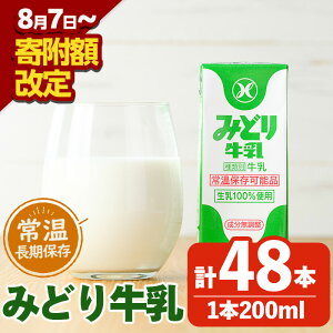 yӂ邳Ɣ[ŁzԌ聄 ݂ǂ苍(200ml×48{)  ~N 퉷ۑ ۑ OCti  i h 퉷 퉷ۑ 啪 s yGT01zyBƊЁz