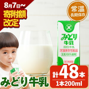 yӂ邳Ɣ[ŁzԌ聄 ݂ǂ苍(200ml×48{) z  ~N 퉷ۑ ۑ OCti  i h 퉷 퉷ۑ 啪 s yGT01zyBƊ