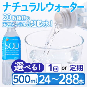 yӂ邳Ɣ[ŁzeʁE͂񐔂Iׂ遄i` EH[^[ SOD 500ml (v24{`288{)  Y z  ~l hN 厩R VR  N ێ h 퉷 ۑ 3 6