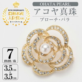 【ふるさと納税】アコヤ真珠 ブローチ バラ (7mm珠) 真珠 パール ブローチ バラ フォーマル パーティー 結婚式 冠婚葬祭 卒業式 入学式 おしゃれ 【AF13】【(有)オーハタパール】