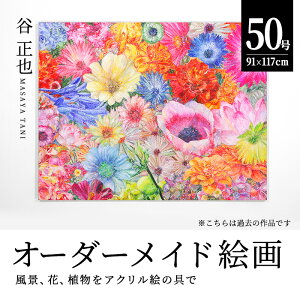 yӂ邳Ɣ[ŁzJ I[_[Ch G (F50Ec91cm×117cm×4cm) i  A G AN ۉ A[g IWi 1_ CeA 啪 s yEP02zyJz