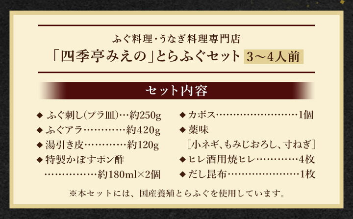 楽天市場】【ふるさと納税】ふぐ料理・うなぎ料理専門店！四季亭みえの 