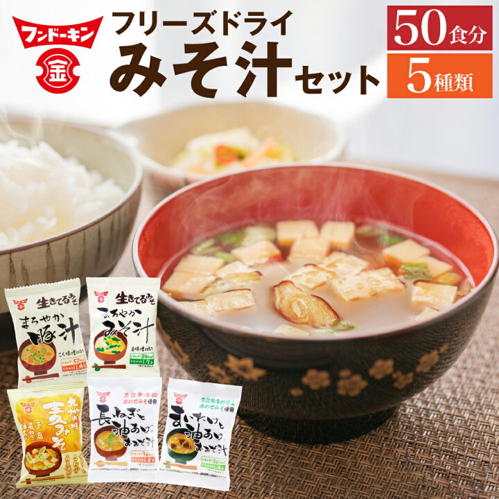 55%OFF!】 フンドーキン 生きてるみそ まろやかみそ汁 28袋 フリーズドライ 味噌汁フンドーキン 生きてるみそ まろやかみそ汁