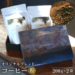 yӂ邳Ɣ[ŁzyR[q[zsuzunari coffee IWiuh    200g ×2 v400g R[q[ R[q[  蕲 uh uhR[q[ XyVeBR[q[ suzunaricoffee