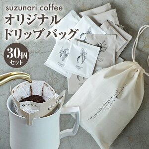 yӂ邳Ɣ[ŁzXYi R[q[ IWihbvobO v30 110g 2 Zbg IWiSВt IWiuh suzunari coffee  hbvR[q[ hbv^C