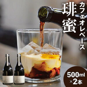 yӂ邳Ɣ[ŁzJtFIx[Xw薨x500ml×2{ R[q[  JtFI JtFe R[q[x[X  ACX  ZkR[q[  r  Mtg 蕨 suzunaricoffee XY