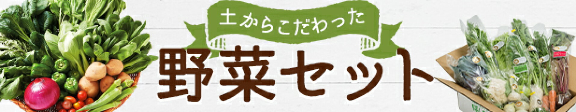 ほんまもん野菜