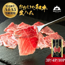 【ふるさと納税】おおいた和牛 もも生ハム 50g× 3P/4P/10P | 牛肉 大分県 九州 津久見市 国産 送料無料