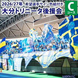 【ふるさと納税】2026/27年 大分トリニータ 後援会 Cコース 会員証 希望選手のサイン色紙 1枚 サイン チケット 携帯ショルダーバッグ 引換券 補助券 抽選応募券 優待特典 サッカー 応援 大分県 送料無料