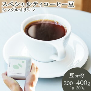 yӂ邳Ɣ[ŁzIׂ遄XyVeBR[q[ VOIW ^ 200g^200g×2iv400gjR[q[  R[q[ 蓤 R[q[ nageia coffee 啪 |cs  yV