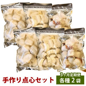 【ふるさと納税】【3ヶ月定期便】自家製野菜を使った中華料理屋さんの手作り点心セット 3種 餃子・水餃子・焼売 1回あたり計6袋(各2袋) 計114個 1ヶ月毎 3回 餃子 ギョーザ シュウマイ し