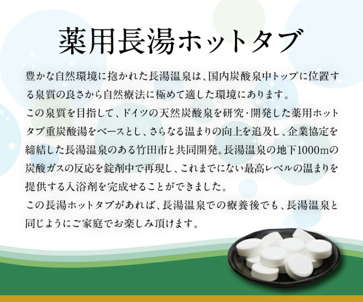 楽天市場】【ふるさと納税】薬用長湯ホットタブclassic 90錠 長湯温泉 