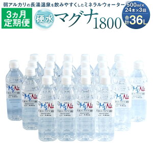 yӂ邳Ɣ[Łzy3zd~lEH[^[ }Oi1800 500ml×24{Zbg×3 v36L dx900 ph8.6 d ~lEH[^[ AJ  Y    |cs 