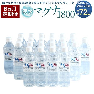 yӂ邳Ɣ[Łzy6zd~lEH[^[ }Oi1800 500ml×24{Zbg×6 v72L dx900 ph8.6 d ~lEH[^[ AJ  Y    |cs 