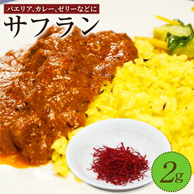 楽天市場 サフラン 大分の通販