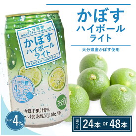【ふるさと納税】かぼすハイボールライト340ml 24本~48本（選べる配送回数 1回/6回/12回）　(かぼす果汁・アルコール4%　糖類・プリン体ゼロ) ハイボール かぼす お酒 大分県産 カボス 本格 辛口 ハイボール 果汁 アルコール お取り寄せ 酒 チューハイ 缶 ドリンク 送料無料